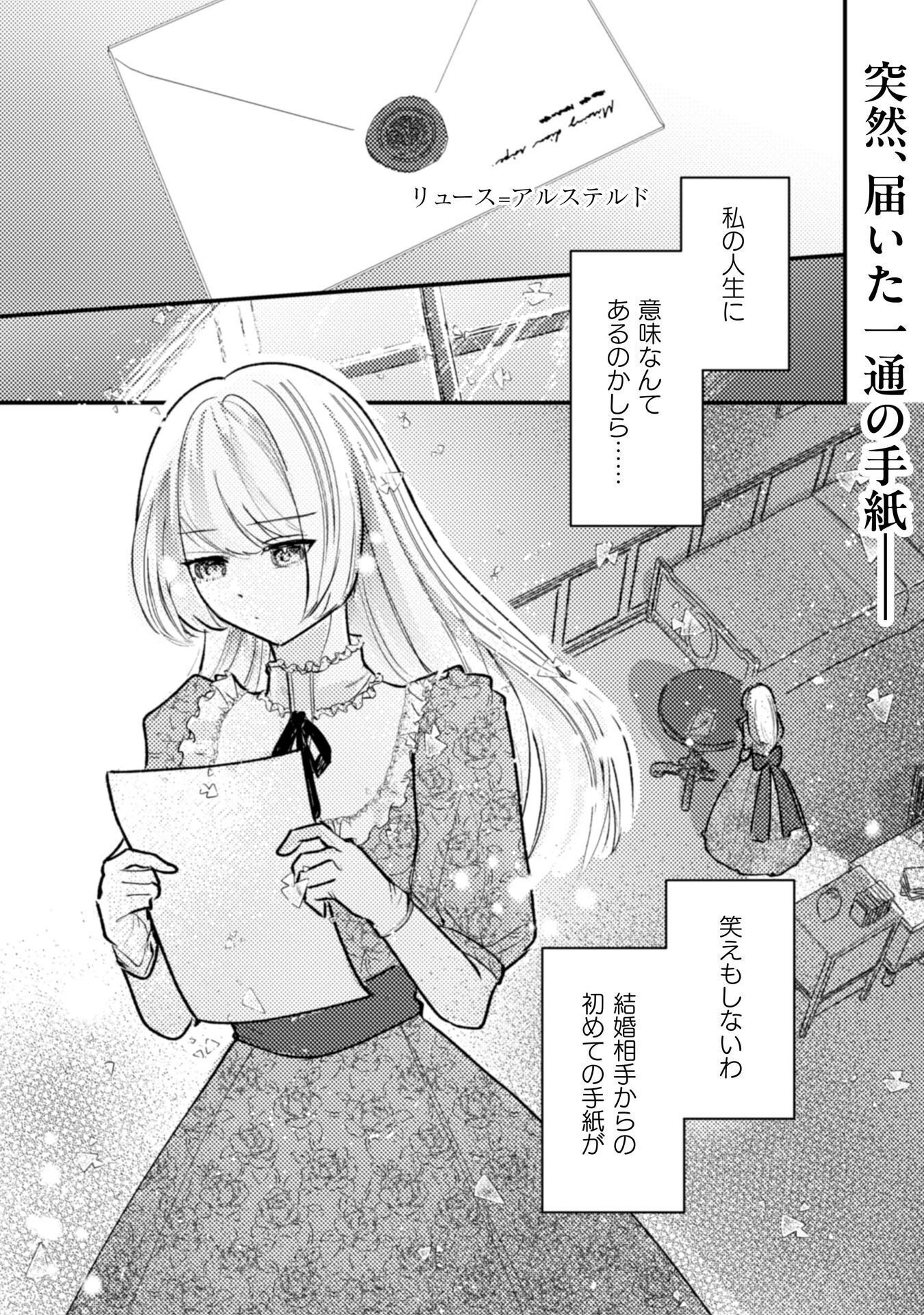 ANATA KARA NO HAJIMETE NO TEGAMI WA RIKON TODOKE DESHITA Chap 1 - Pic 3