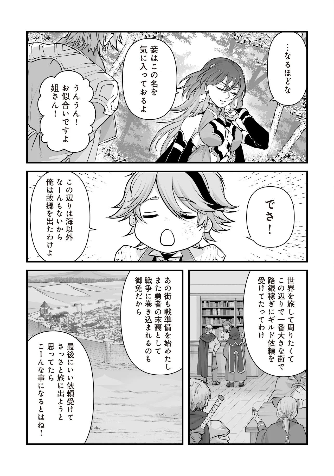 FUSHITARU ITANSHA TO WAZAWAI NO RYUUHIME Chap 6.2 - Pic 6