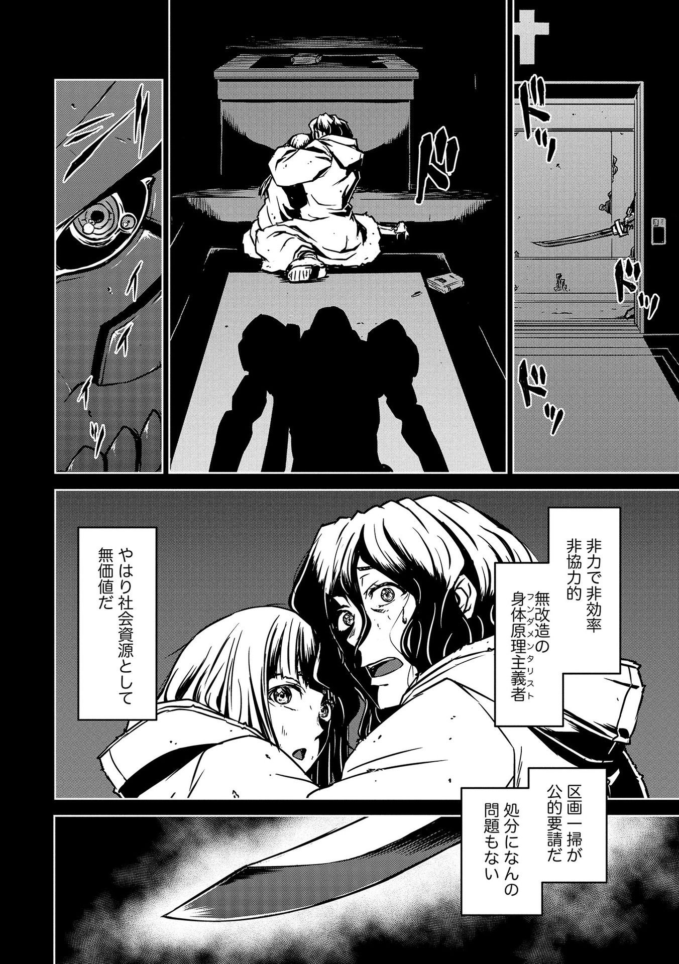 PANZER GEIST Chap 1 - Pic 6