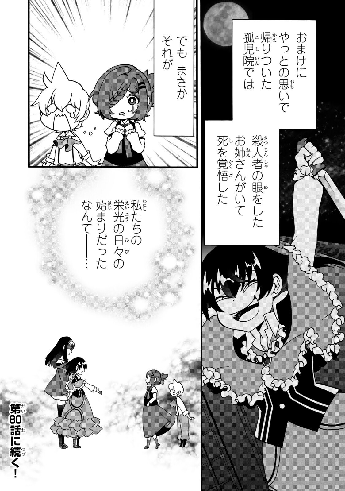 POTION-DANOMI DE IKINOBIMASU! ZOKU Chap 21 - Pic 20