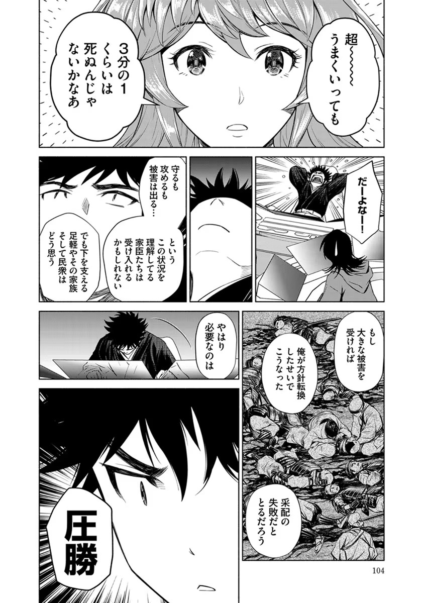 INCHIKI NO CHIKARA DE, SENGOKU NO YO WO KAKENUKERU Chap 23 - Pic 4