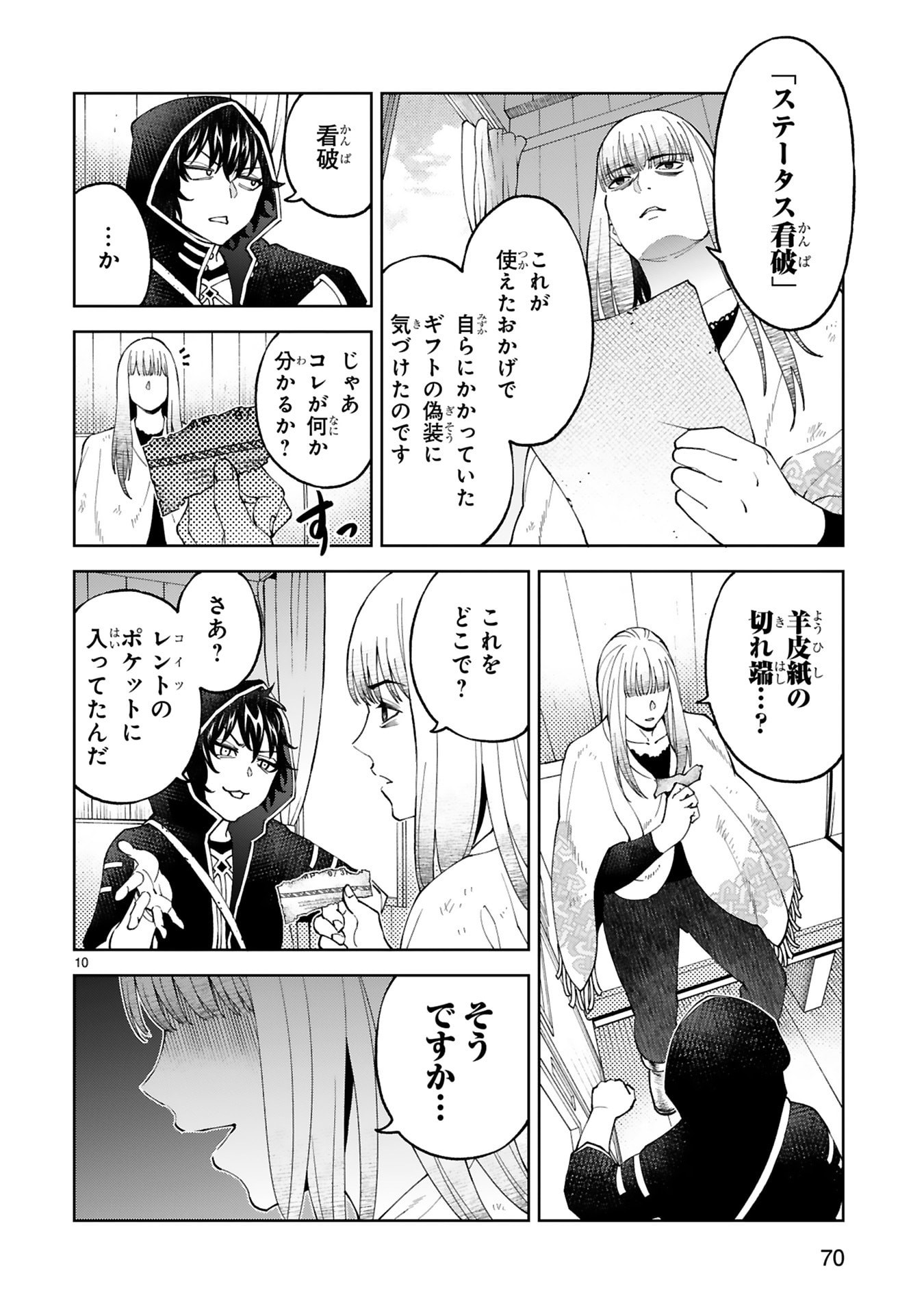KASHITA MARYOKU WA [REVO BARAI] DE KYOUSEI CHOUSHUU ~YOUZUMI TO PARTY TSUIHOU SARETA ORE WA, KAWAII SUPPORT YOUSEI TO ISSHO NI TORITATETA MARYOKU WO UNYOU SHITE SAIKYOU WO MEZASU Chap 34 - Pic 10