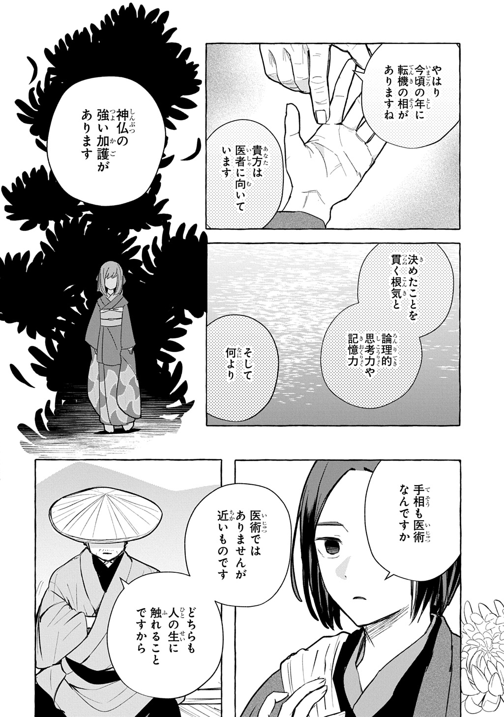 KINKA NO MOMOTOSE Chap 1 - Pic 26