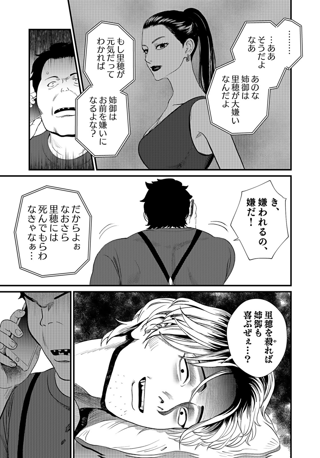 10-NEN GOSHI NO FUKUSHUU Chap 11 - Pic 3