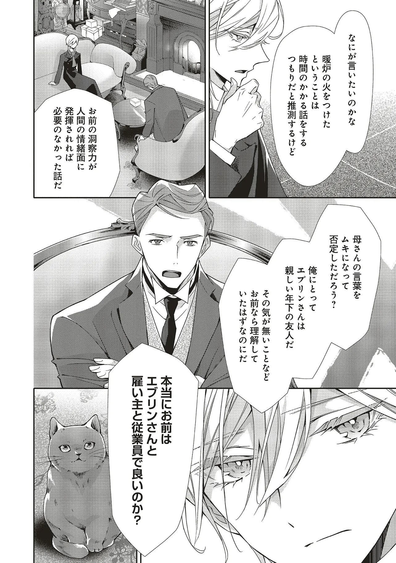 BLUE ROSE ANTIQUE NO SHOUKOUJO Chap 43.3 - Pic 7