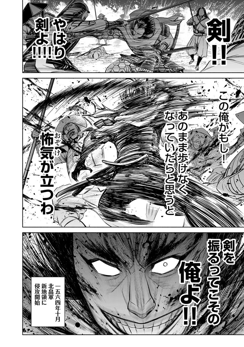 INCHIKI NO CHIKARA DE, SENGOKU NO YO WO KAKENUKERU Chap 23 - Pic 24