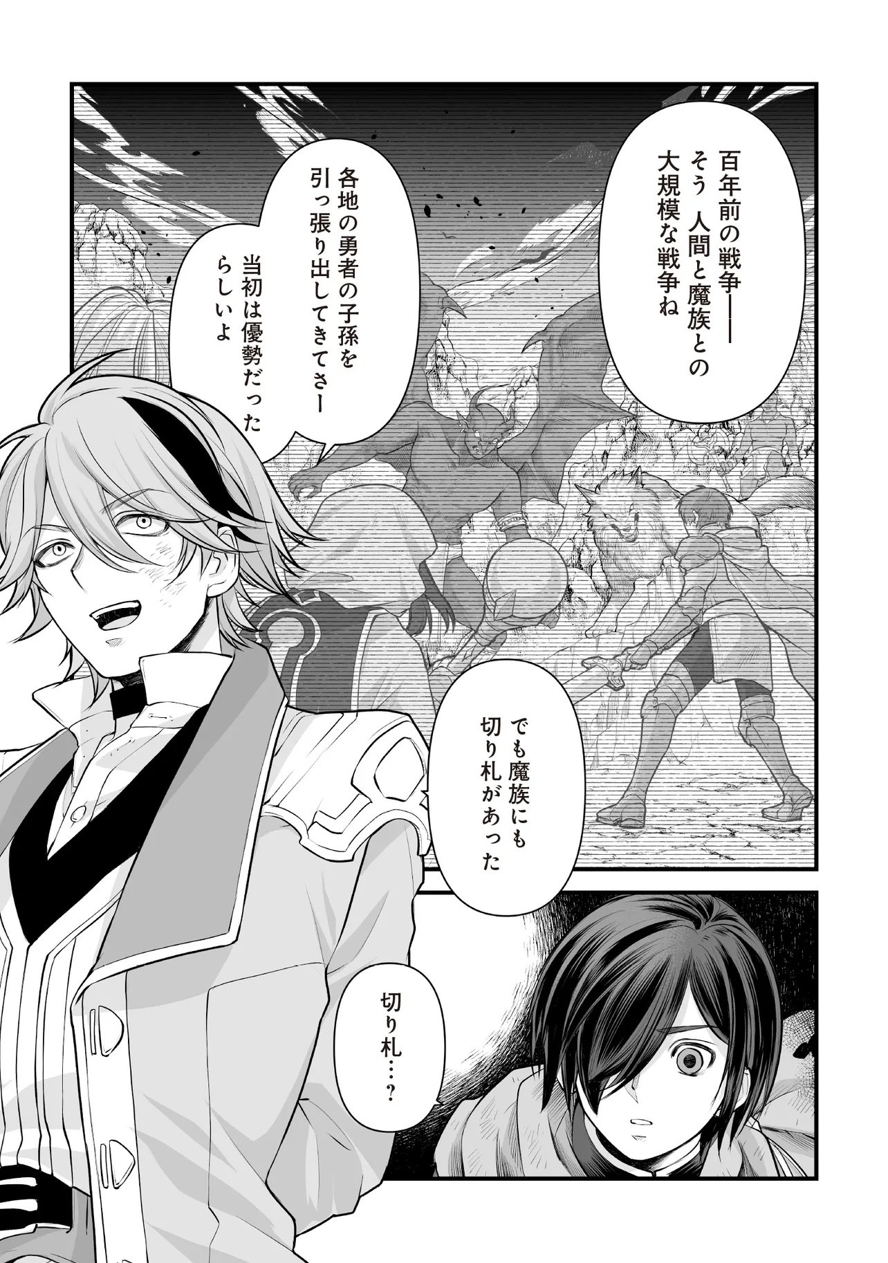 FUSHITARU ITANSHA TO WAZAWAI NO RYUUHIME Chap 6.2 - Pic 4