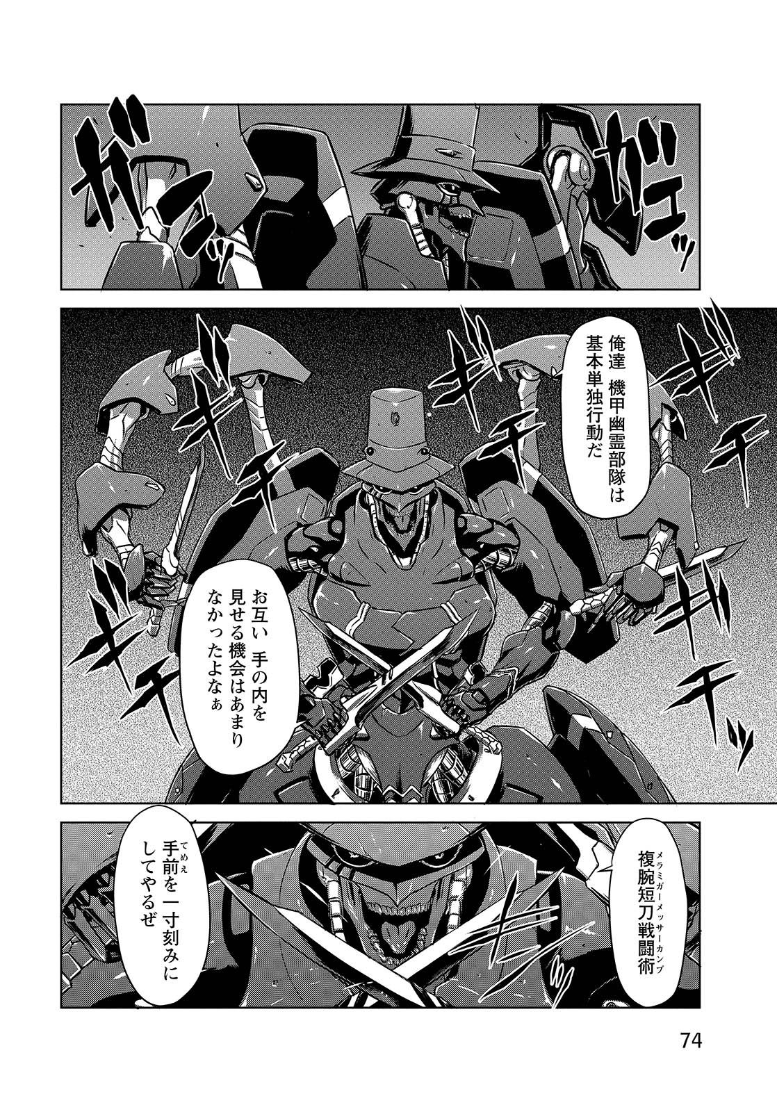 PANZER GEIST Chap 8 - Pic 8