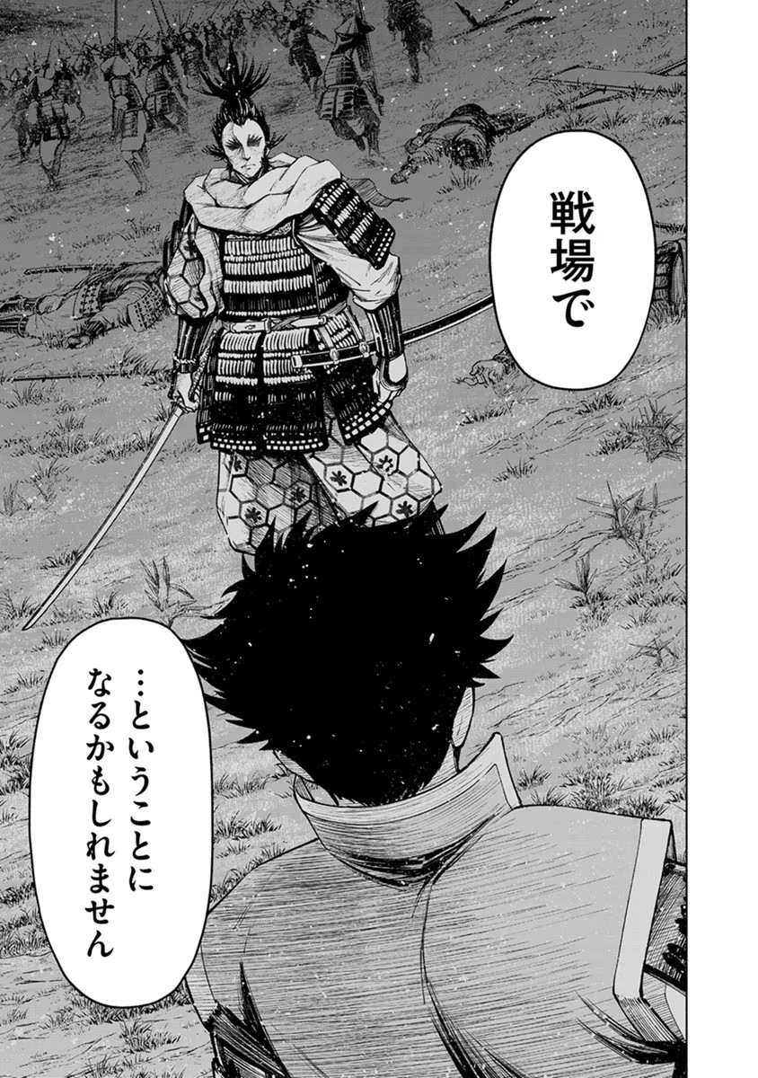 INCHIKI NO CHIKARA DE, SENGOKU NO YO WO KAKENUKERU Chap 21 - Pic 9