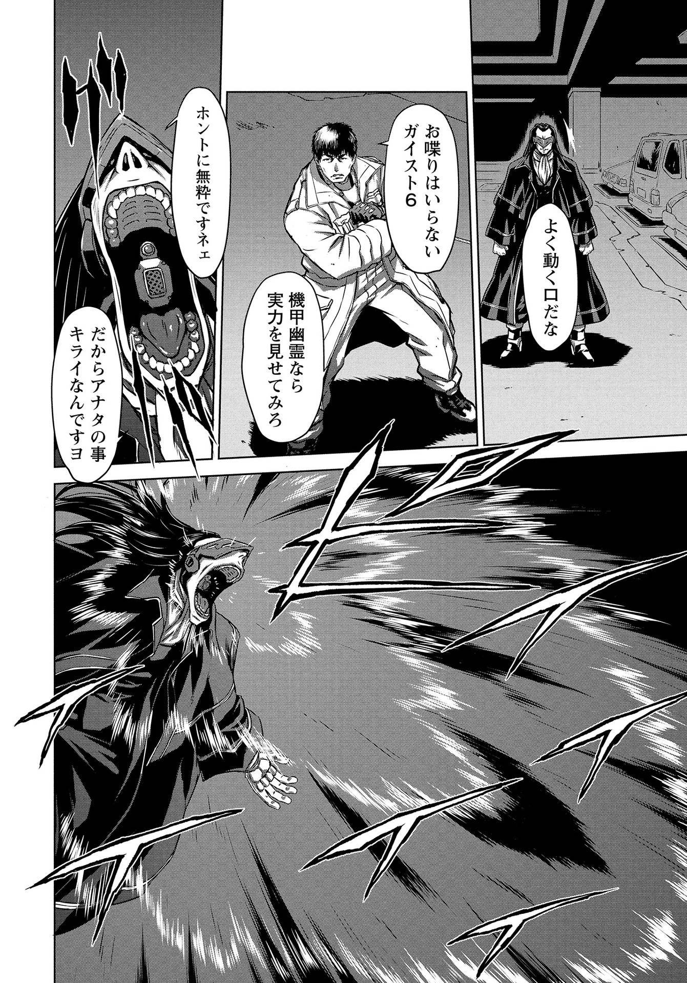 PANZER GEIST Chap 12 - Pic 2