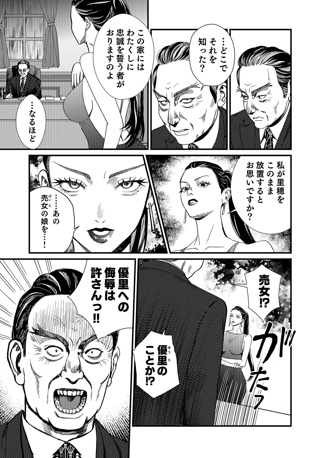 10-NEN GOSHI NO FUKUSHUU Chap 15 - Pic 11