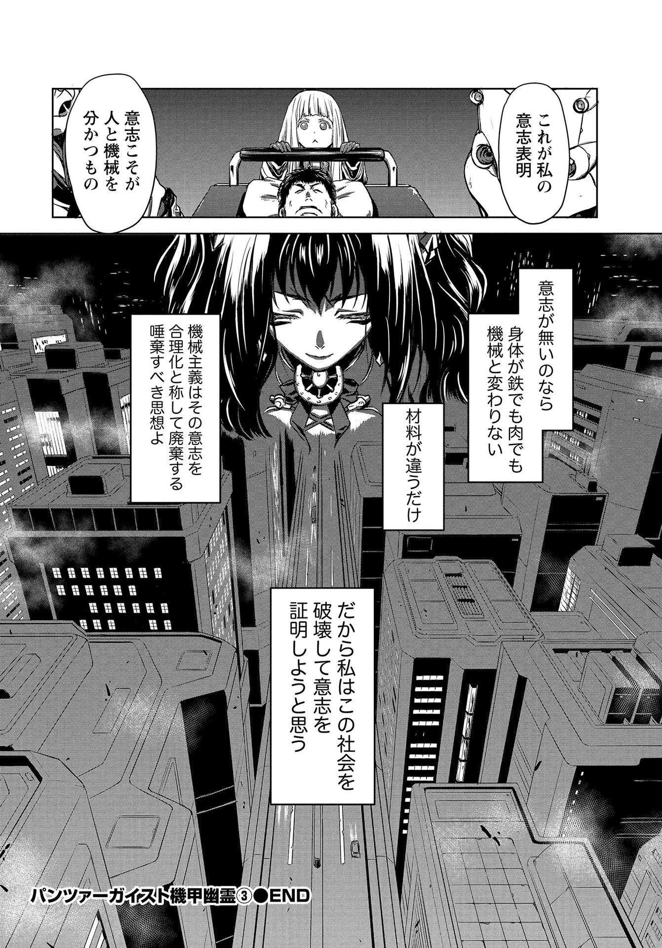 PANZER GEIST Chap 14 - Pic 22