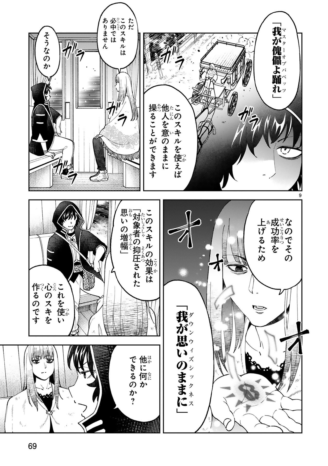 KASHITA MARYOKU WA [REVO BARAI] DE KYOUSEI CHOUSHUU ~YOUZUMI TO PARTY TSUIHOU SARETA ORE WA, KAWAII SUPPORT YOUSEI TO ISSHO NI TORITATETA MARYOKU WO UNYOU SHITE SAIKYOU WO MEZASU Chap 34 - Pic 9
