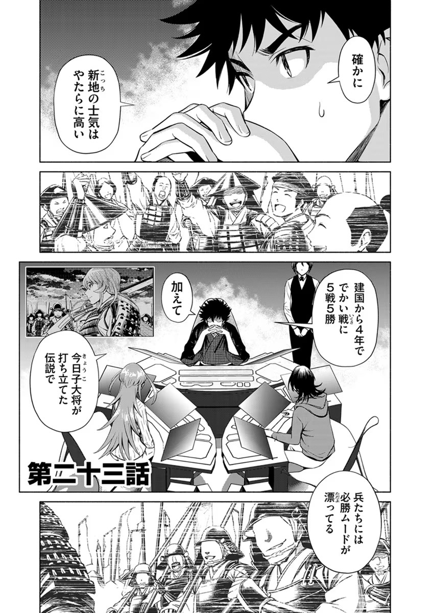INCHIKI NO CHIKARA DE, SENGOKU NO YO WO KAKENUKERU Chap 23 - Pic 1
