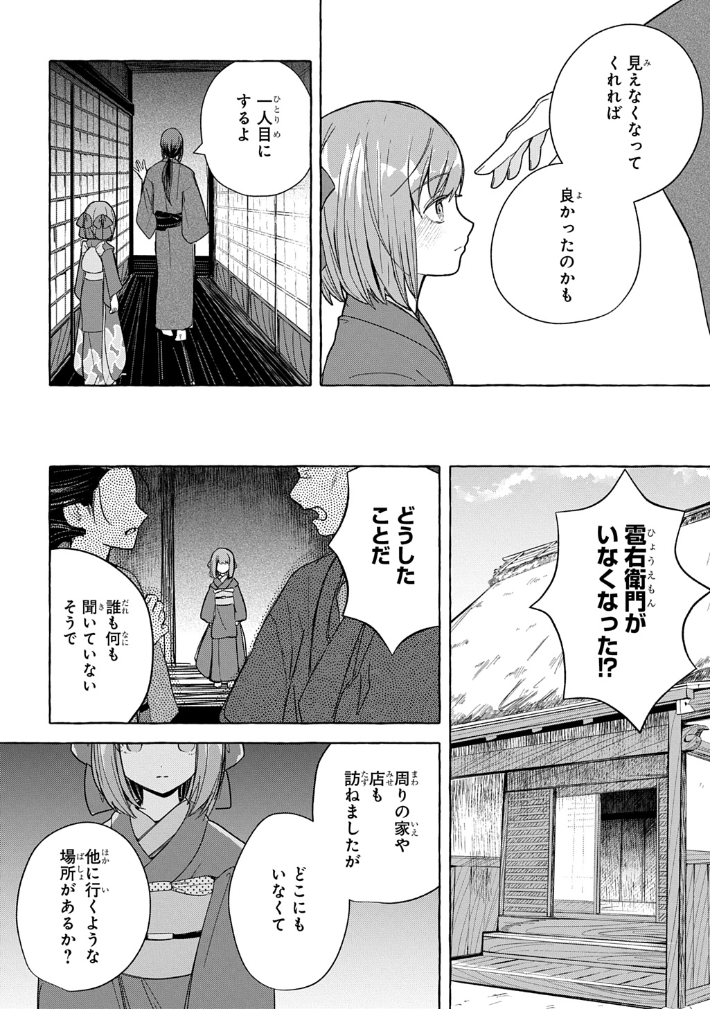 KINKA NO MOMOTOSE Chap 1 - Pic 20