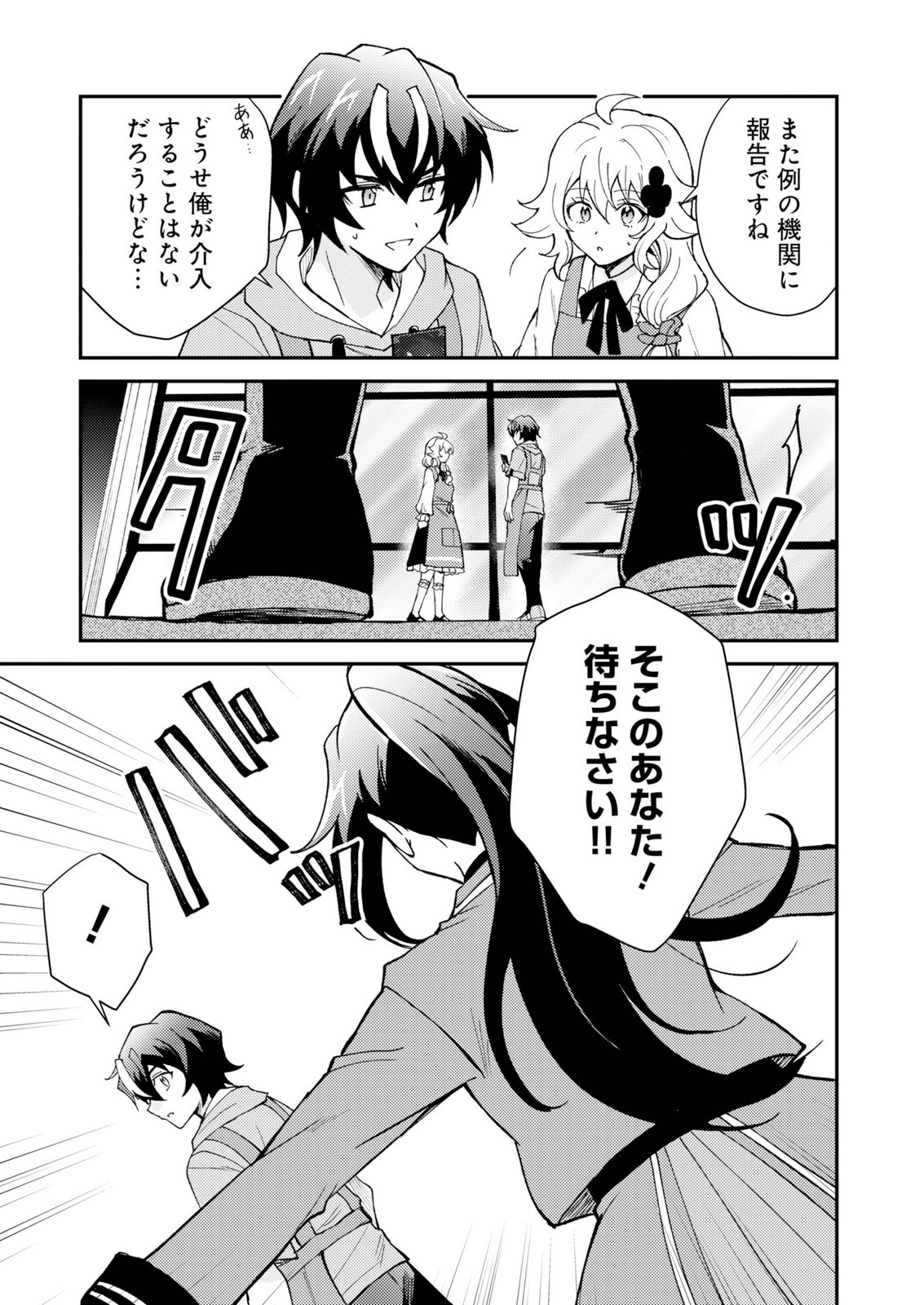 CARD GAME DE SEKAI GA HOROBU SEKAI NI TENSEI SHITE CARD SHOP WO KAITEN SHITARA, SHUUI KARA ZENSAKU SHUJINKOU DA TO OMOWARETEIRU Chap 1 - Pic 53