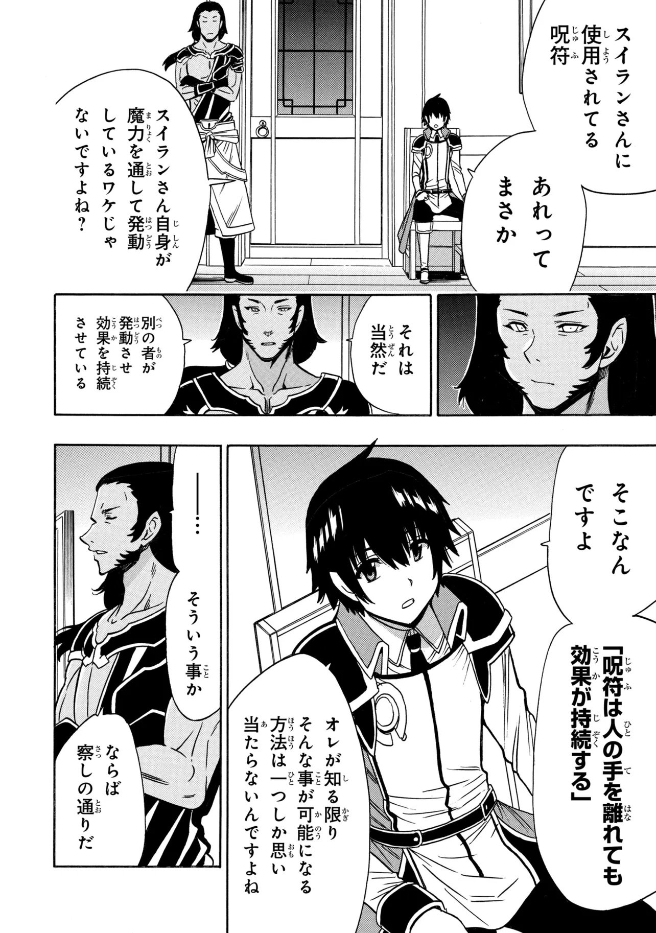 Wise Man’s Grandchild (Manga) Chap 100.1 - Pic 16