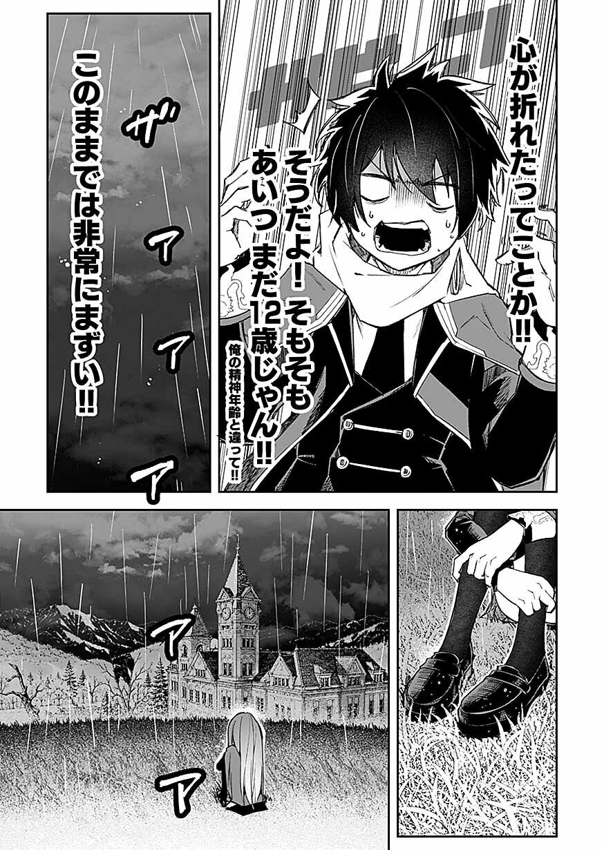 Saiyakkyuu Skill 