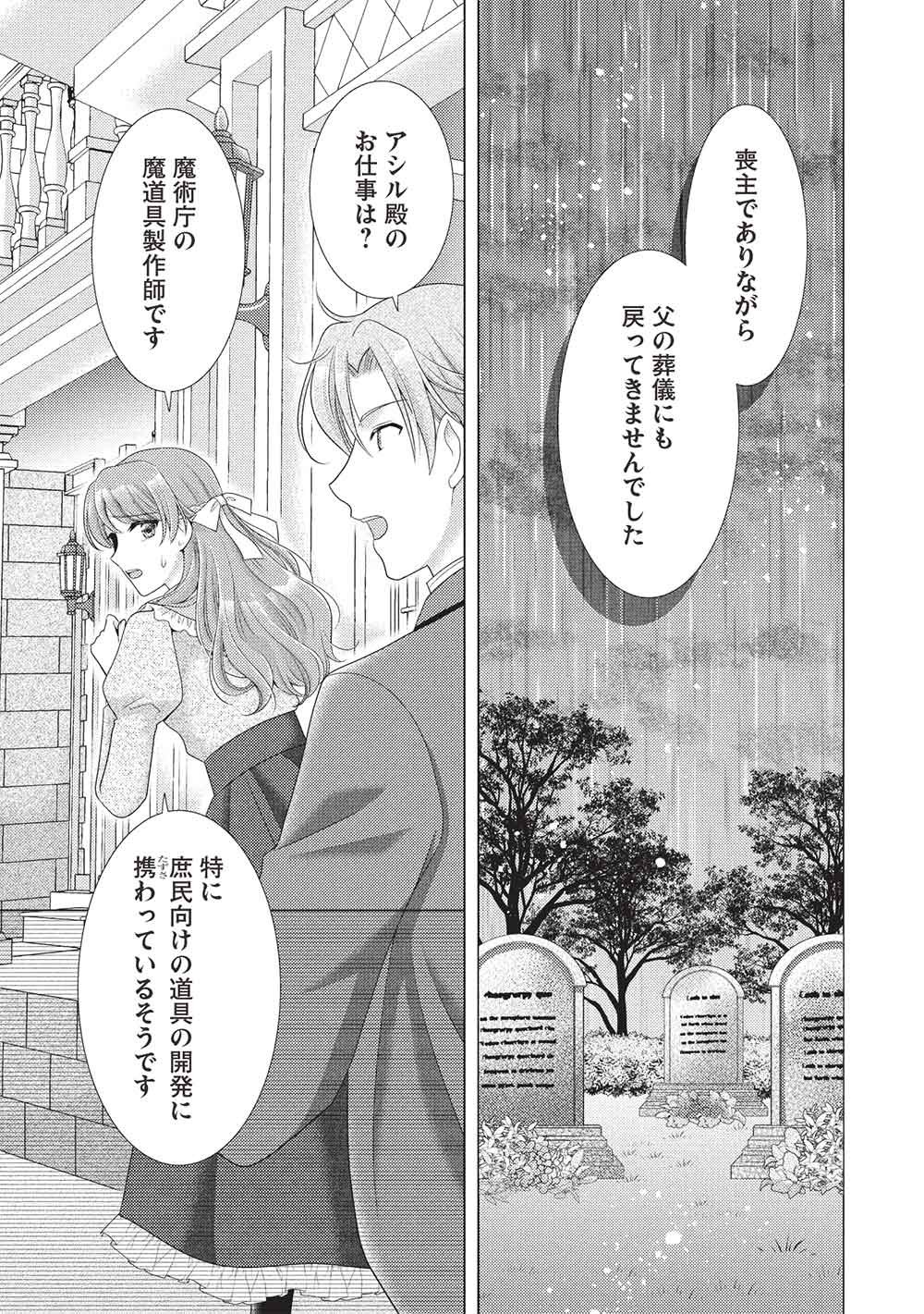 KONYAKU HAKI SARETA TSUIHOU SEIJO WA, MOFU-MOFU KOUSHAKU NI AISARERU Chap 5 - Pic 3