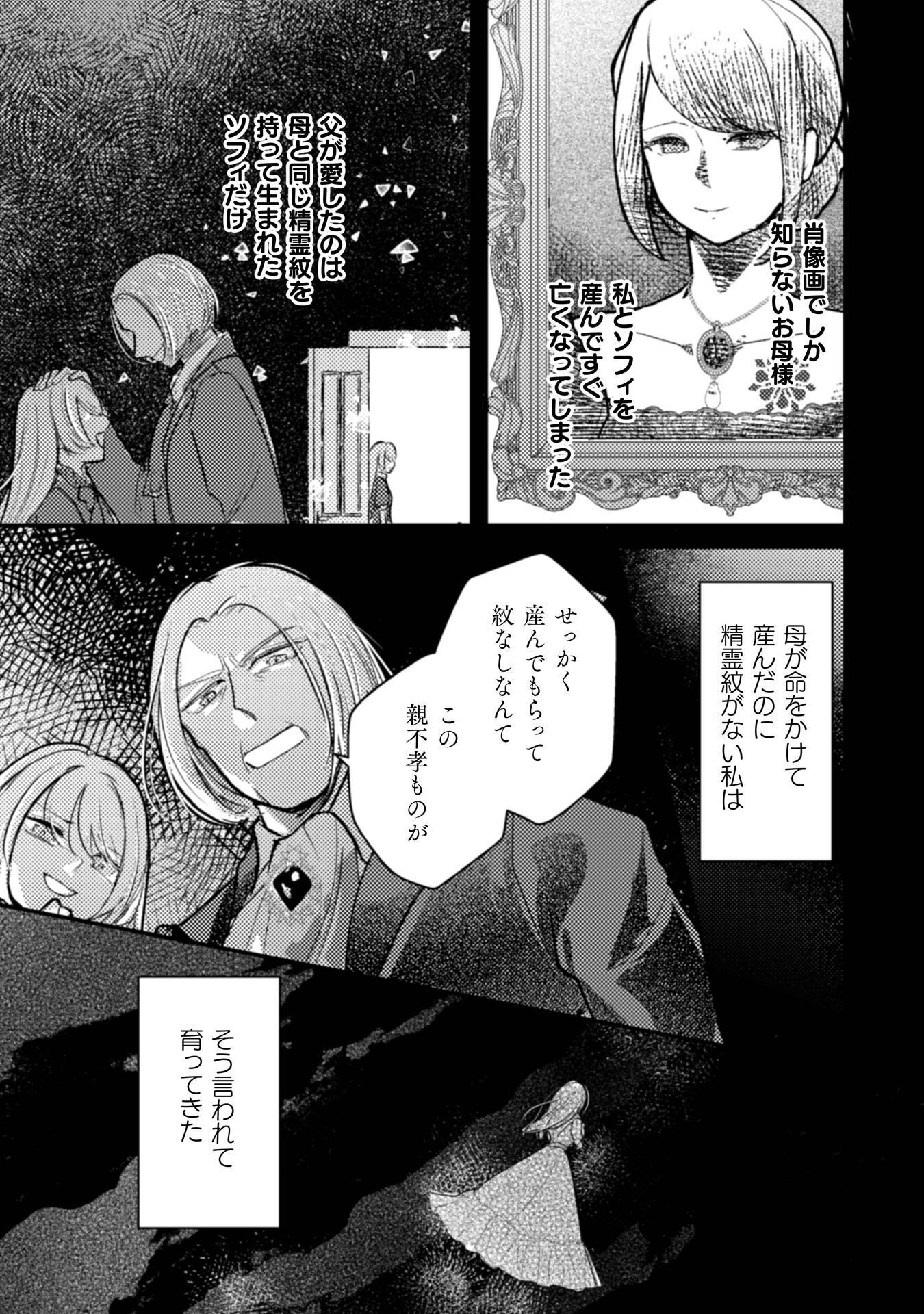 ANATA KARA NO HAJIMETE NO TEGAMI WA RIKON TODOKE DESHITA Chap 1 - Pic 23