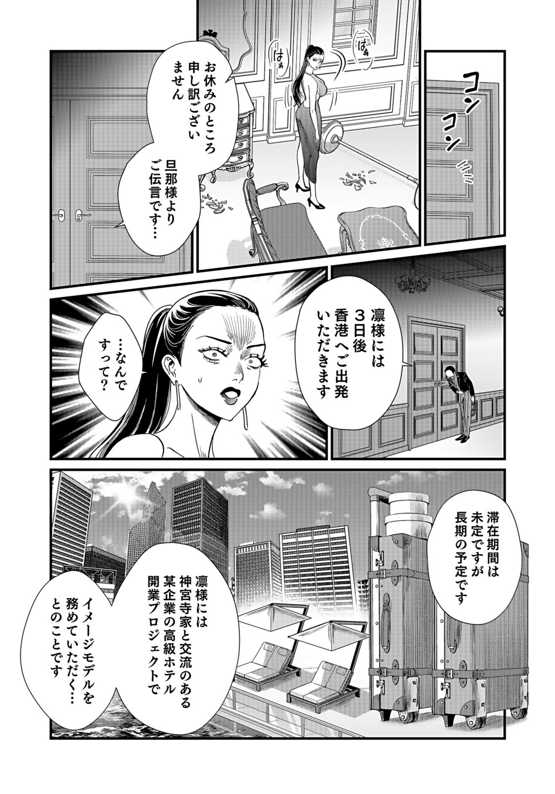 10-NEN GOSHI NO FUKUSHUU Chap 15 - Pic 15