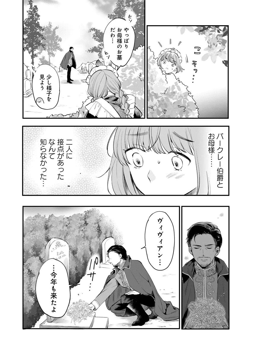 YOMIGAIRI REIJOU ~WATASHI GA FUTATABI SHINU MADE 186-NICHI, FUKUSHUU NO CHIKAI WA HAKABA KARA~ Chap 6 - Pic 2