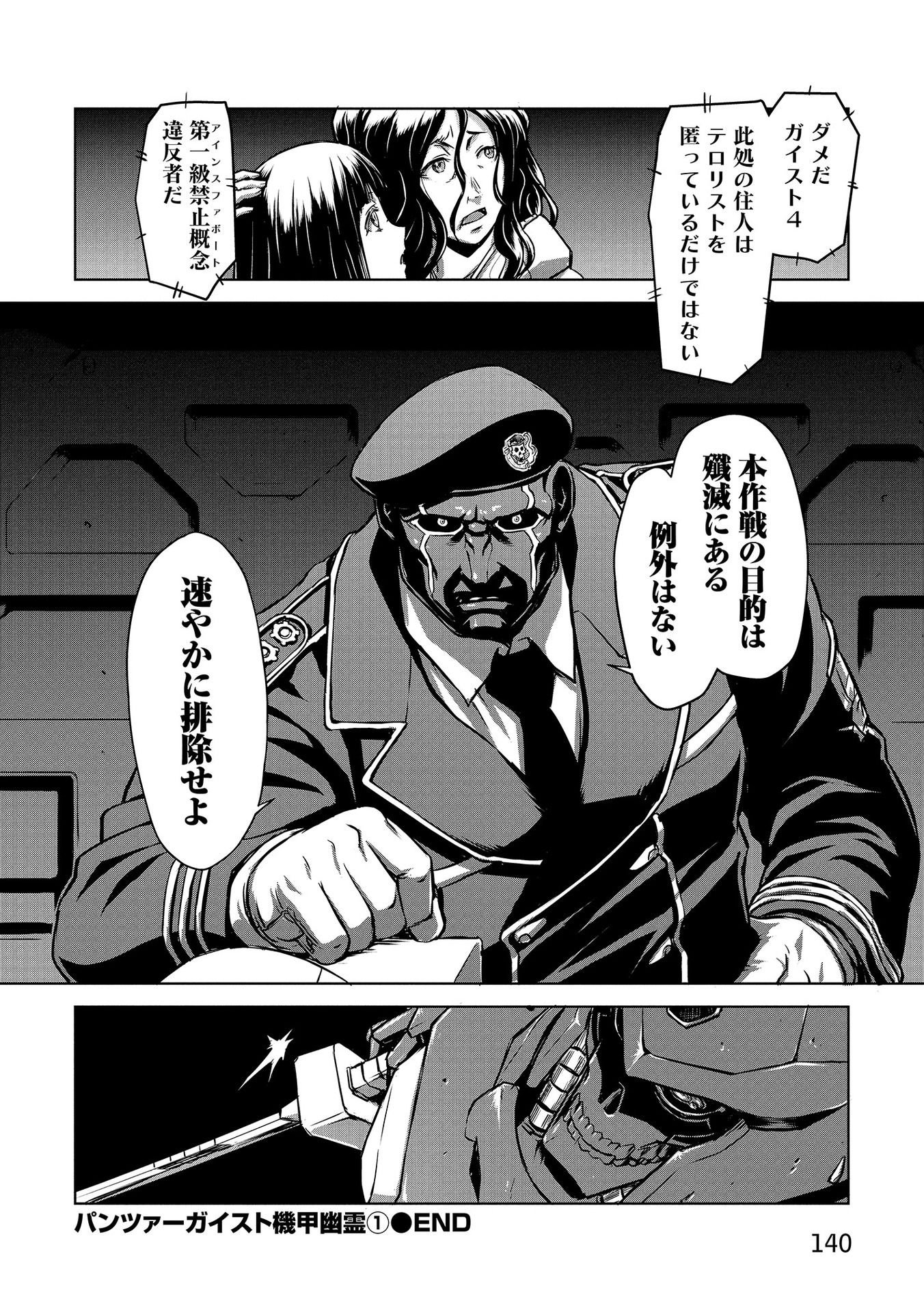 PANZER GEIST Chap 5 - Pic 16