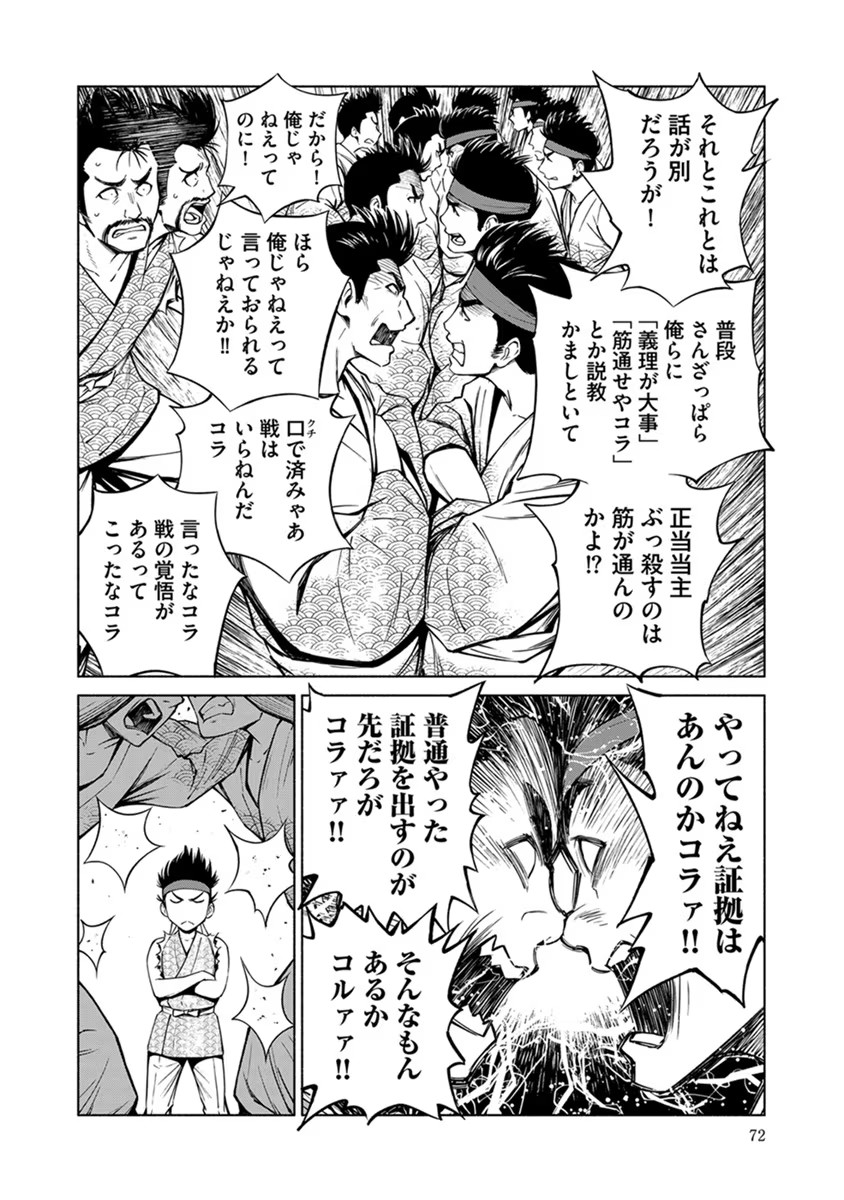INCHIKI NO CHIKARA DE, SENGOKU NO YO WO KAKENUKERU Chap 21 - Pic 20