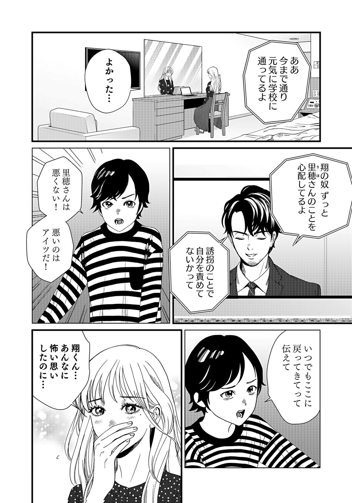 10-NEN GOSHI NO FUKUSHUU Chap 13 - Pic 6
