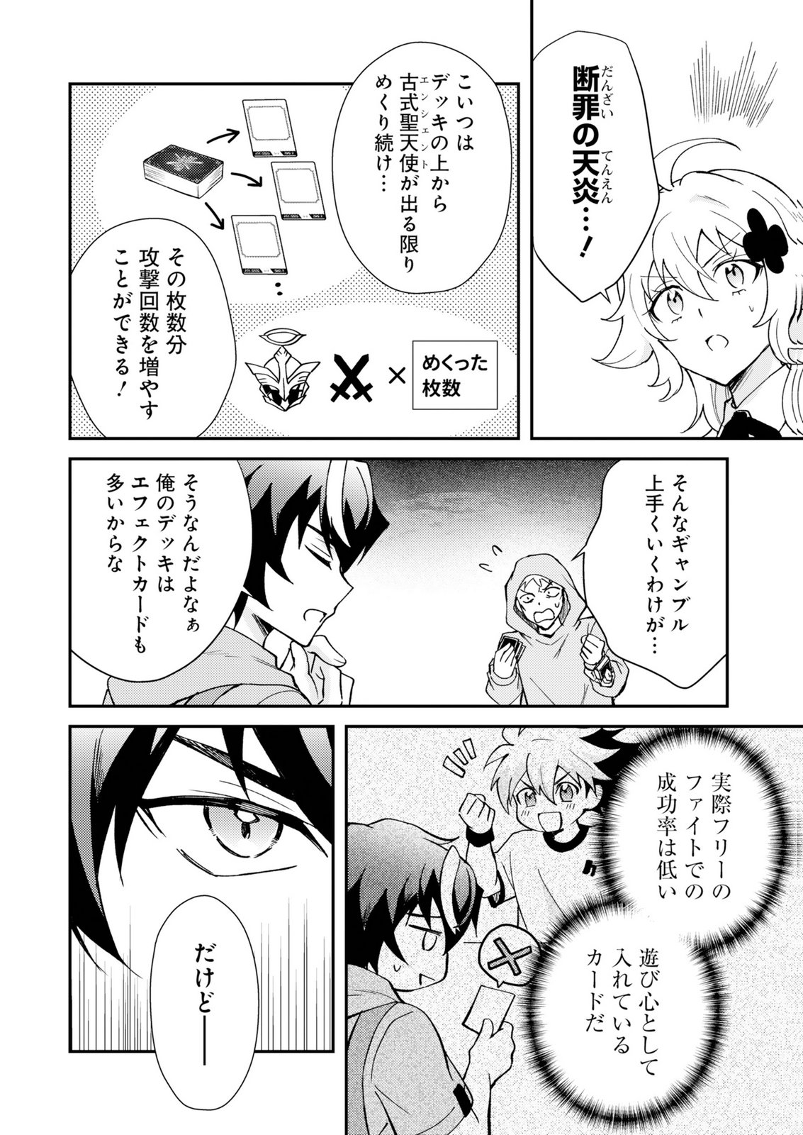 CARD GAME DE SEKAI GA HOROBU SEKAI NI TENSEI SHITE CARD SHOP WO KAITEN SHITARA, SHUUI KARA ZENSAKU SHUJINKOU DA TO OMOWARETEIRU Chap 1 - Pic 46