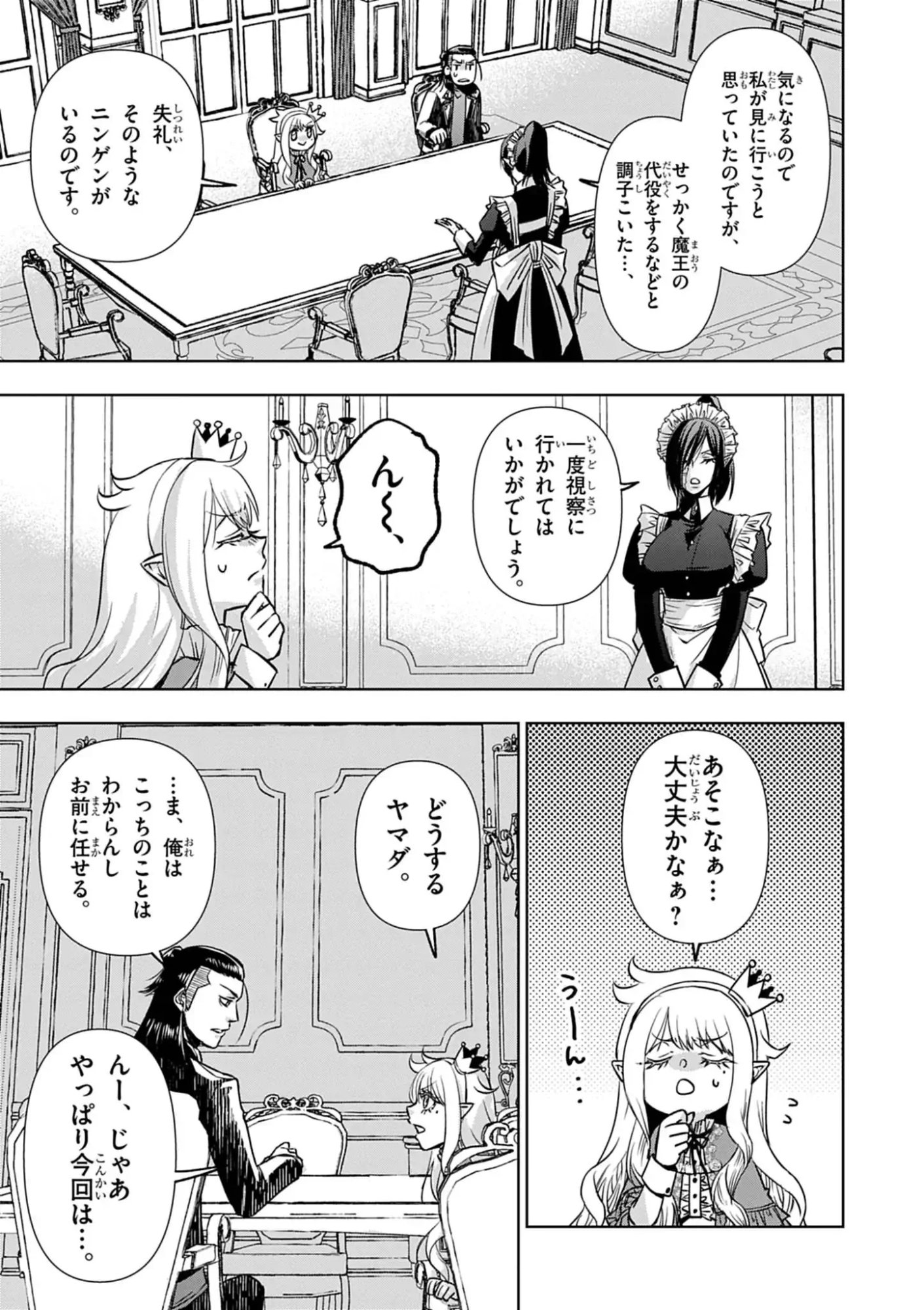 DEATH METAL YAMADA TO YOUJO MAOU NO MAKAI KAIKAKUKI Chap 2 - Pic 19