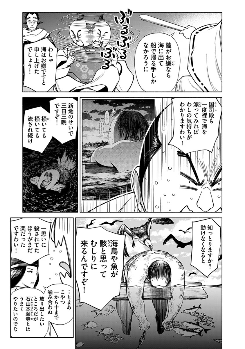 INCHIKI NO CHIKARA DE, SENGOKU NO YO WO KAKENUKERU Chap 21 - Pic 5