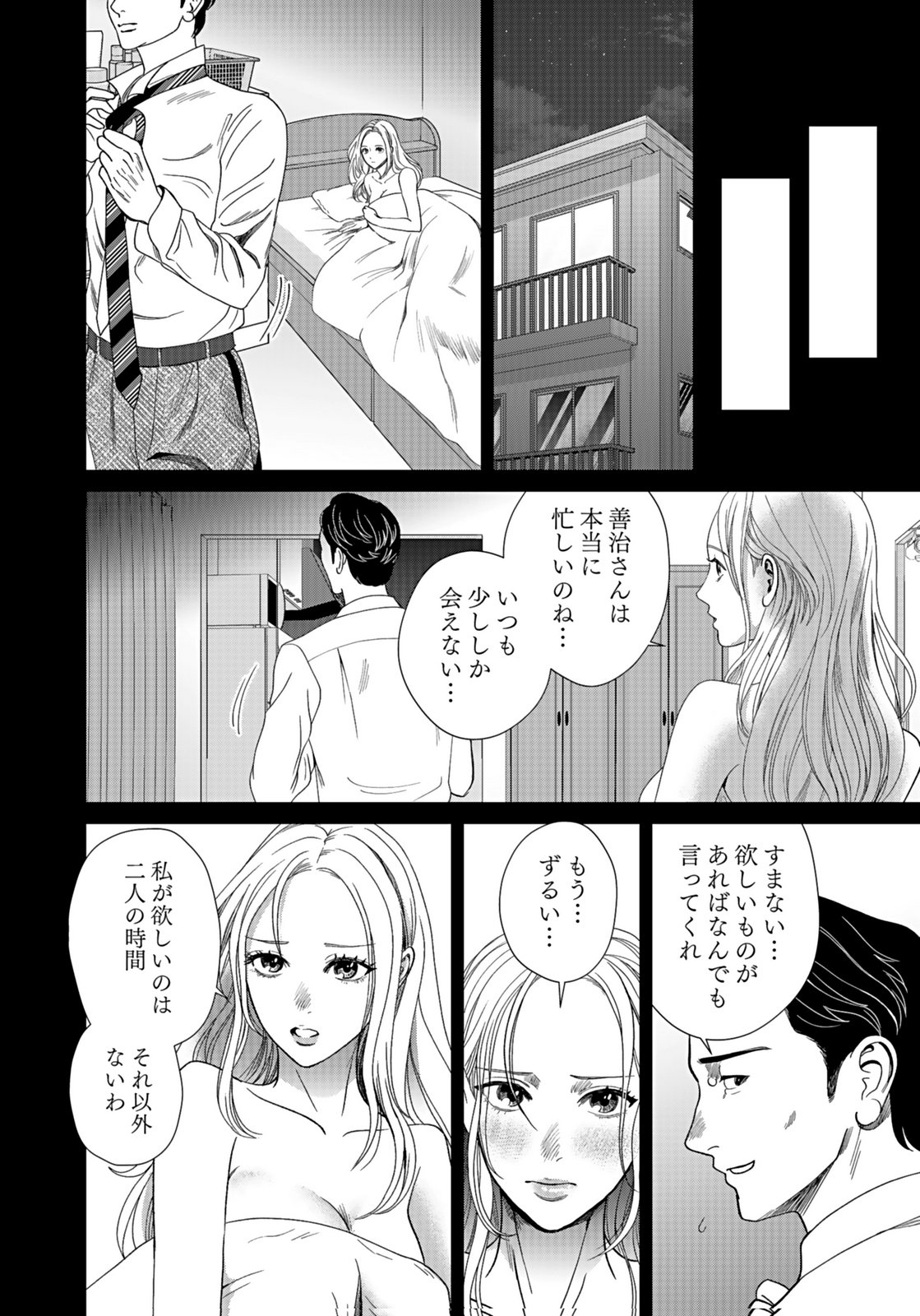 10-NEN GOSHI NO FUKUSHUU Chap 13 - Pic 30