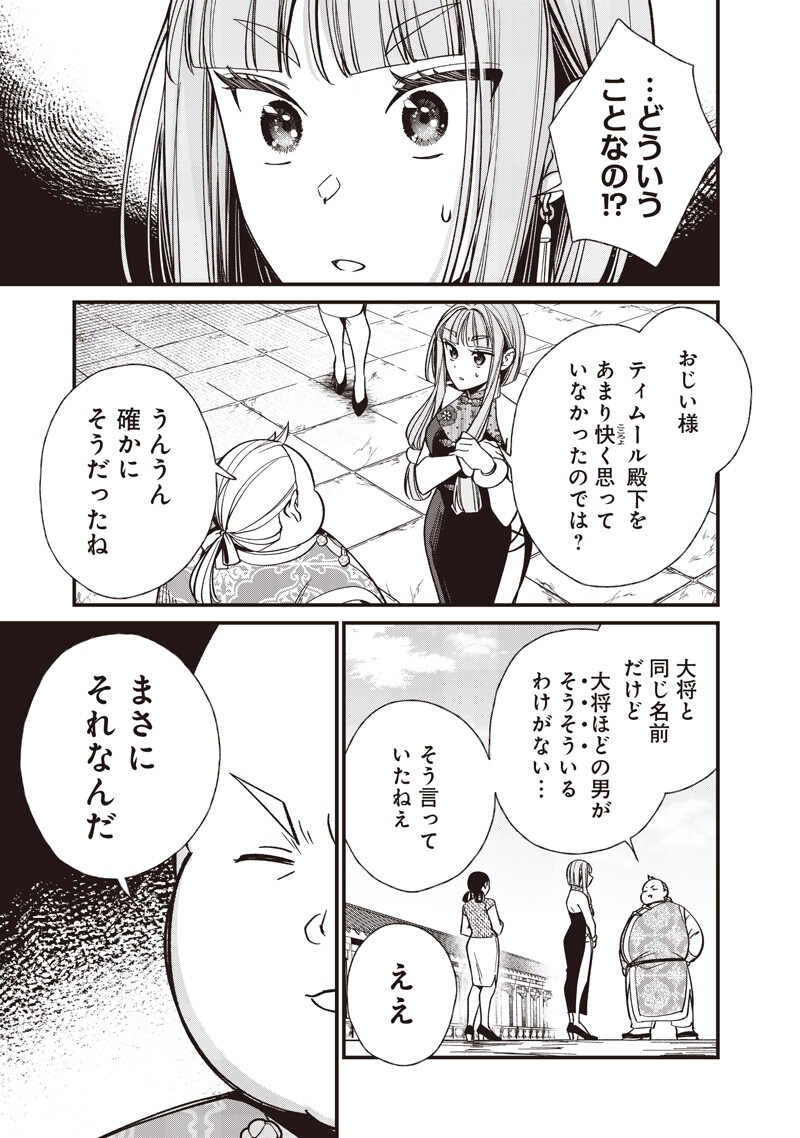 KOUTEI NO MAGO NI TENSEI SURU KOUTEI Chap 66.1 - Pic 5