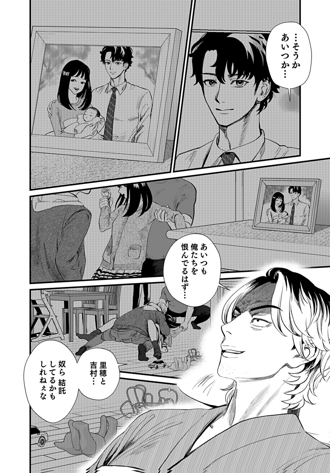 10-NEN GOSHI NO FUKUSHUU Chap 11 - Pic 6