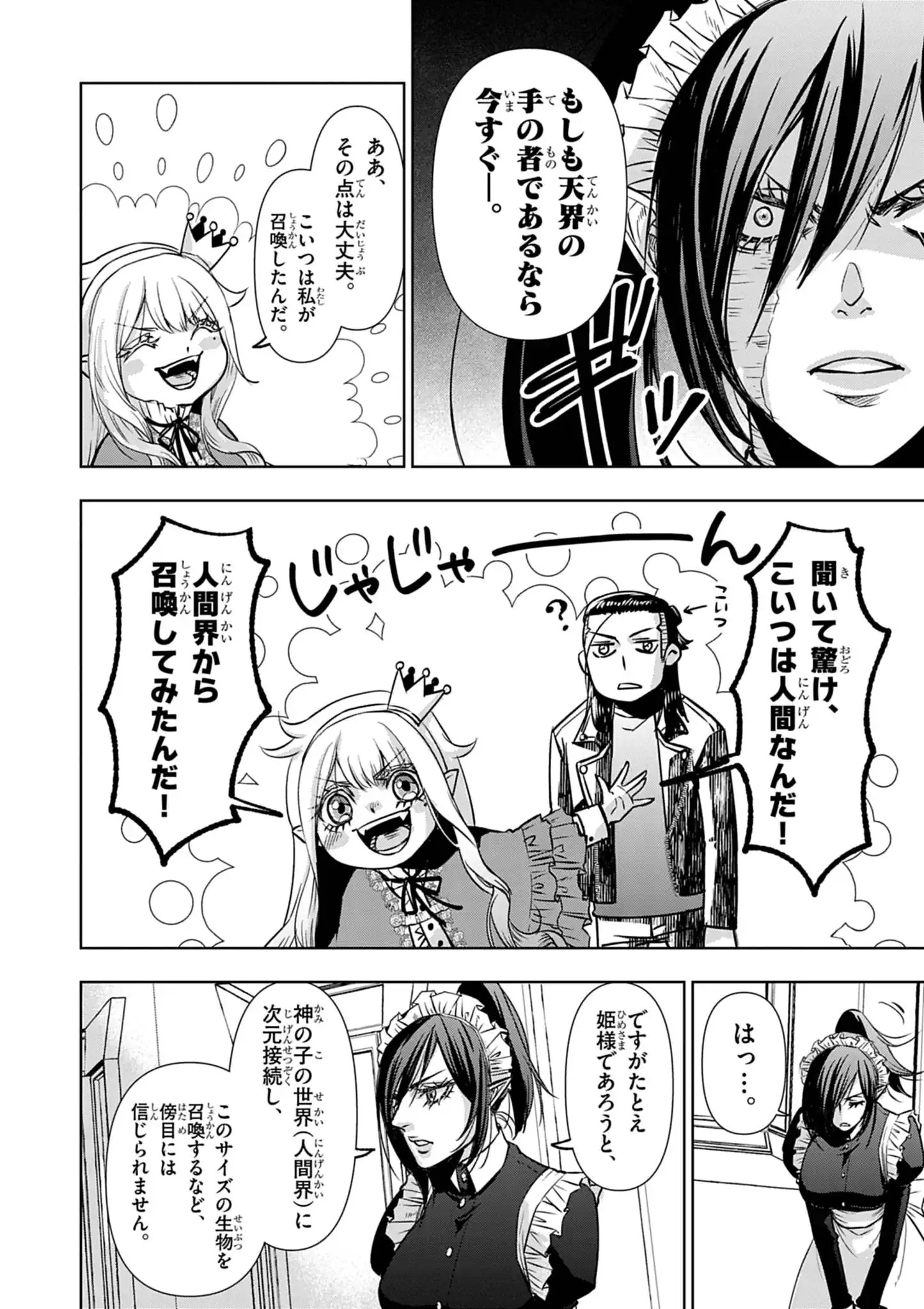 DEATH METAL YAMADA TO YOUJO MAOU NO MAKAI KAIKAKUKI Chap 2 - Pic 8