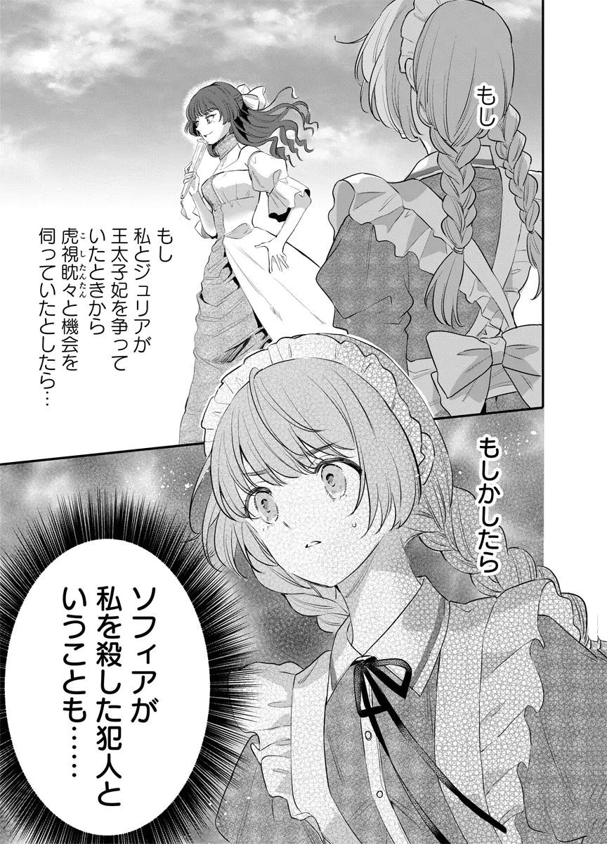 YOMIGAIRI REIJOU ~WATASHI GA FUTATABI SHINU MADE 186-NICHI, FUKUSHUU NO CHIKAI WA HAKABA KARA~ Chap 8 - Pic 21