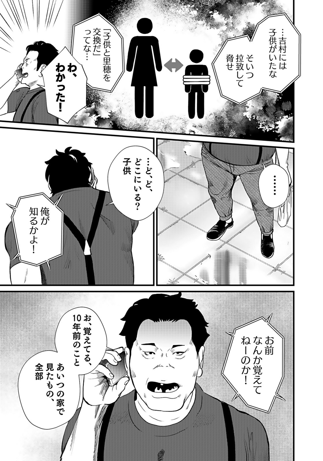 10-NEN GOSHI NO FUKUSHUU Chap 11 - Pic 7