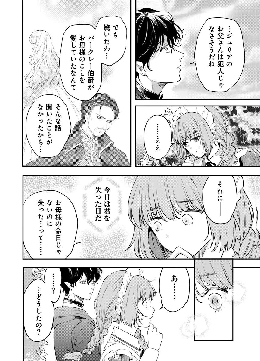 YOMIGAIRI REIJOU ~WATASHI GA FUTATABI SHINU MADE 186-NICHI, FUKUSHUU NO CHIKAI WA HAKABA KARA~ Chap 6 - Pic 6
