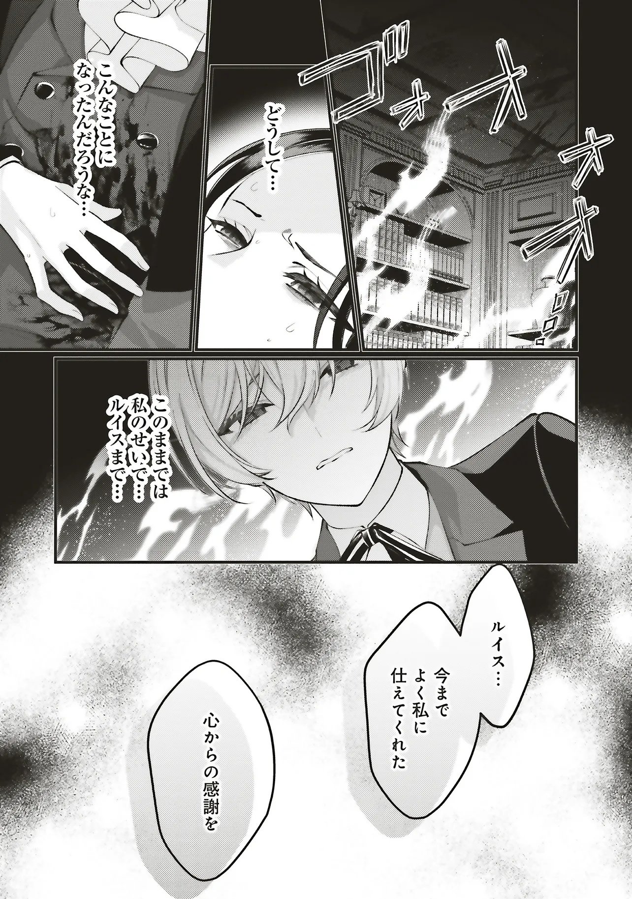 ZENSE JUUSHA DATTA KOUSHAKUSAMA NI DOKUAI SARETE IMASU Chap 2.1 - Pic 5