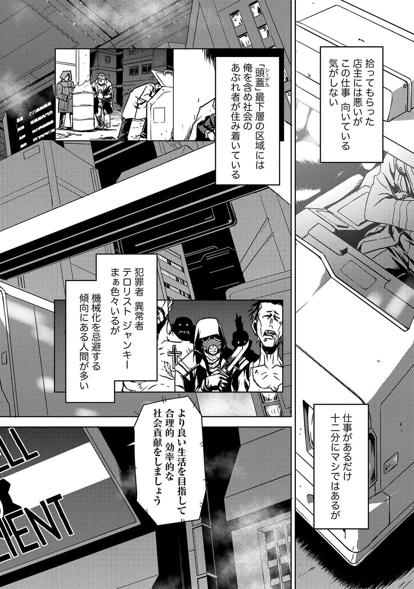 PANZER GEIST Chap 1 - Pic 22