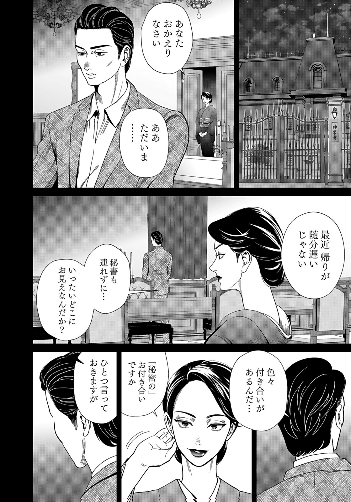 10-NEN GOSHI NO FUKUSHUU Chap 13 - Pic 32