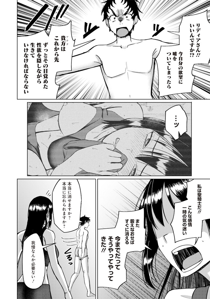 KEN TO MAHOU TO NTR Chap 24 - Pic 8
