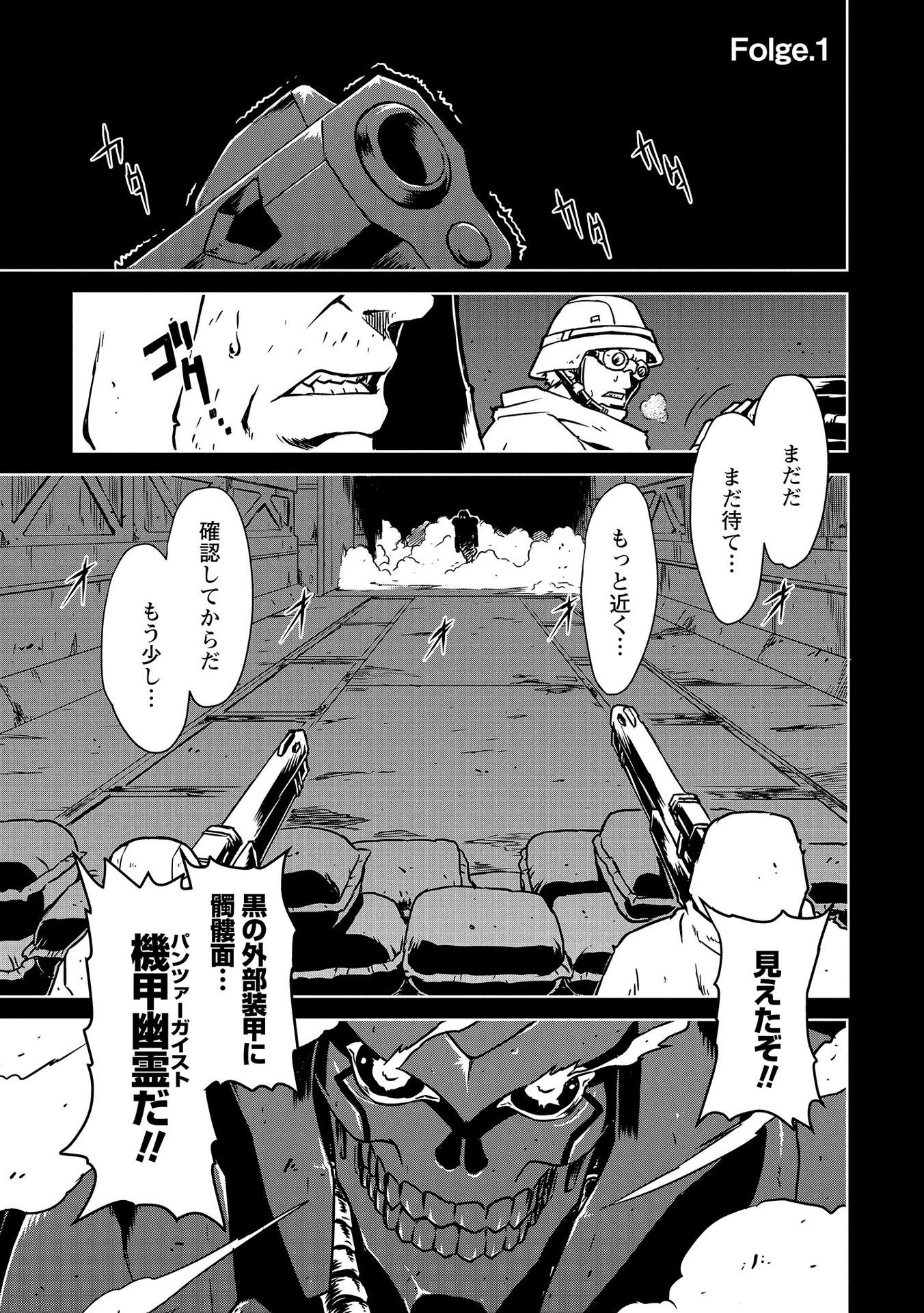 PANZER GEIST Chap 1 - Pic 1