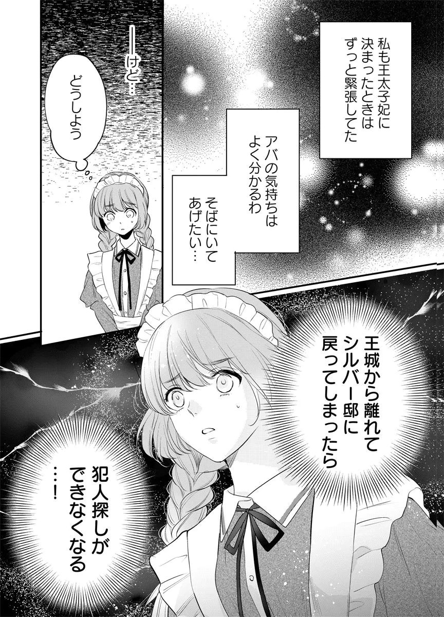 YOMIGAIRI REIJOU ~WATASHI GA FUTATABI SHINU MADE 186-NICHI, FUKUSHUU NO CHIKAI WA HAKABA KARA~ Chap 10 - Pic 28
