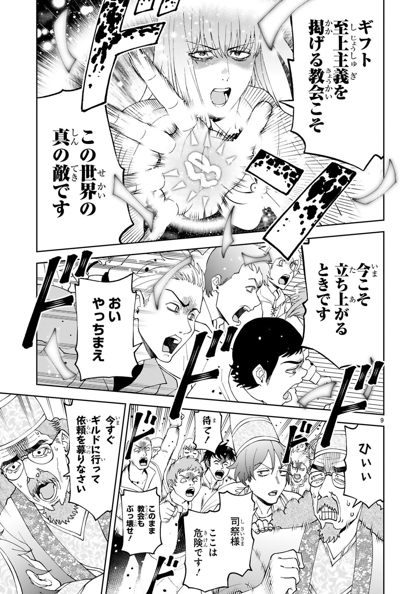 KASHITA MARYOKU WA [REVO BARAI] DE KYOUSEI CHOUSHUU ~YOUZUMI TO PARTY TSUIHOU SARETA ORE WA, KAWAII SUPPORT YOUSEI TO ISSHO NI TORITATETA MARYOKU WO UNYOU SHITE SAIKYOU WO MEZASU Chap 36 - Pic 9