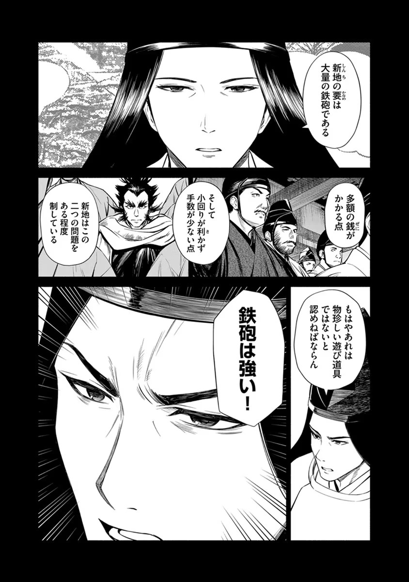 INCHIKI NO CHIKARA DE, SENGOKU NO YO WO KAKENUKERU Chap 23 - Pic 8