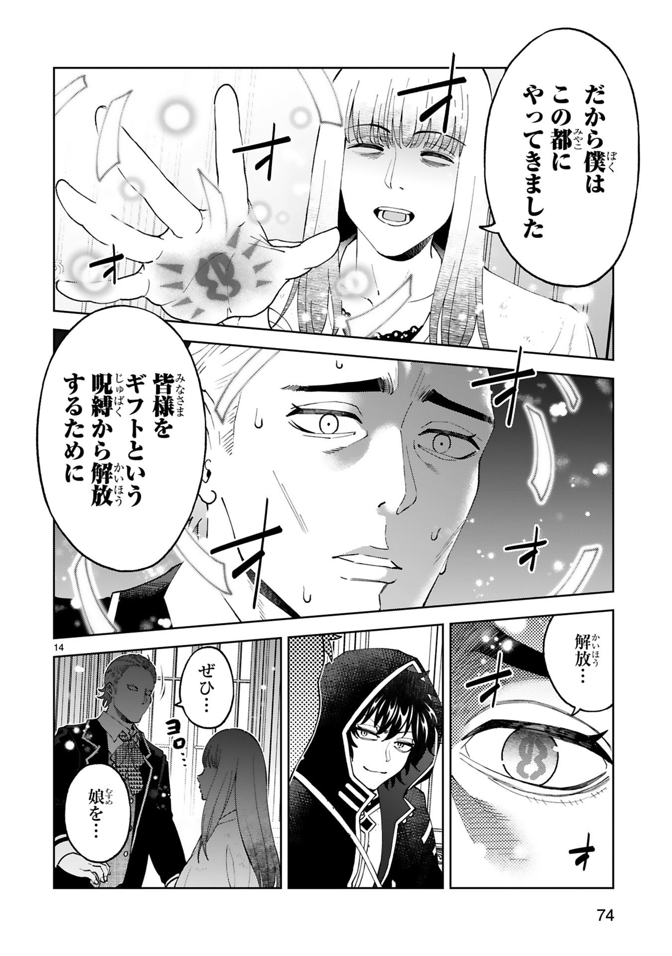 KASHITA MARYOKU WA [REVO BARAI] DE KYOUSEI CHOUSHUU ~YOUZUMI TO PARTY TSUIHOU SARETA ORE WA, KAWAII SUPPORT YOUSEI TO ISSHO NI TORITATETA MARYOKU WO UNYOU SHITE SAIKYOU WO MEZASU Chap 34 - Pic 14