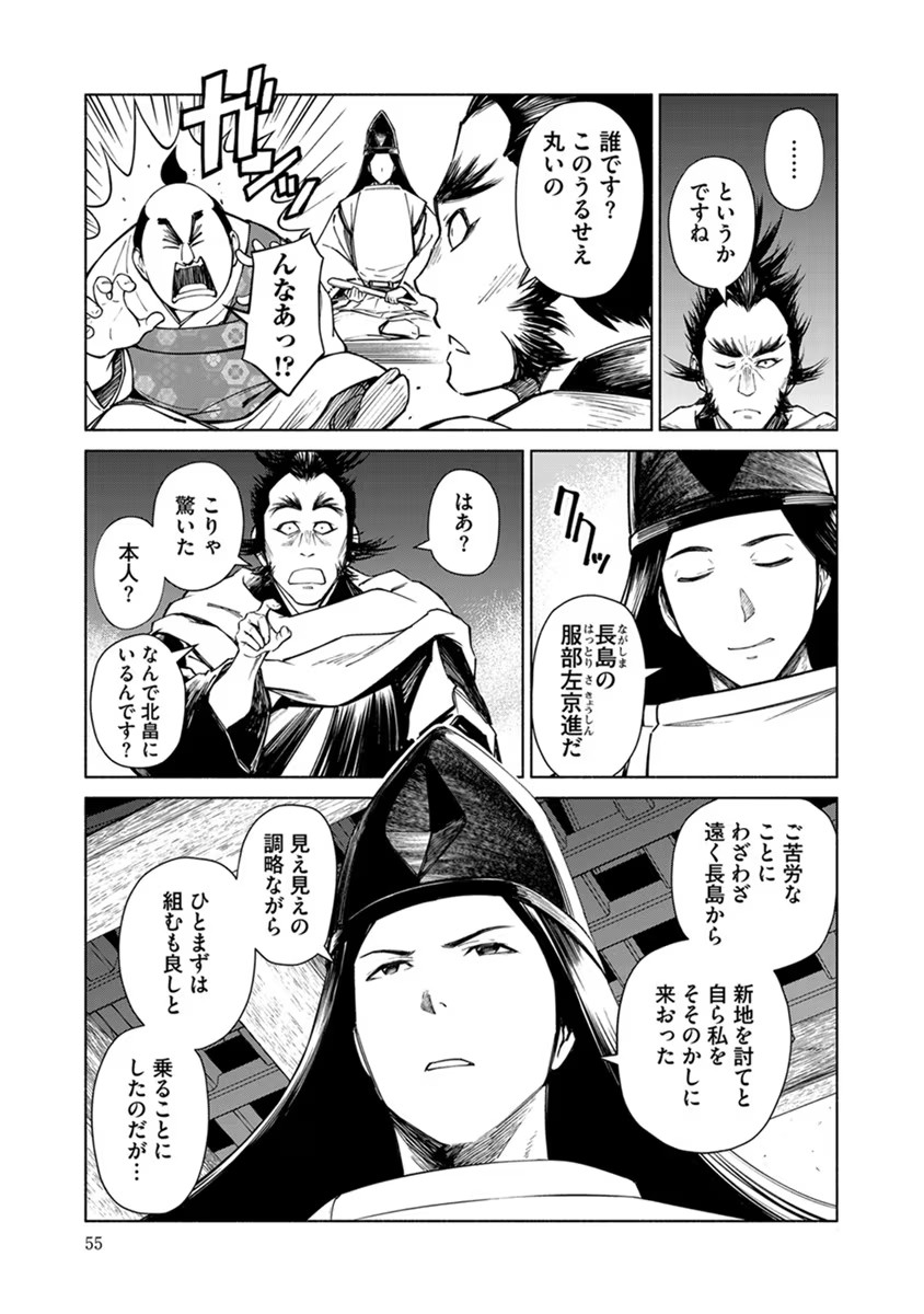 INCHIKI NO CHIKARA DE, SENGOKU NO YO WO KAKENUKERU Chap 21 - Pic 3