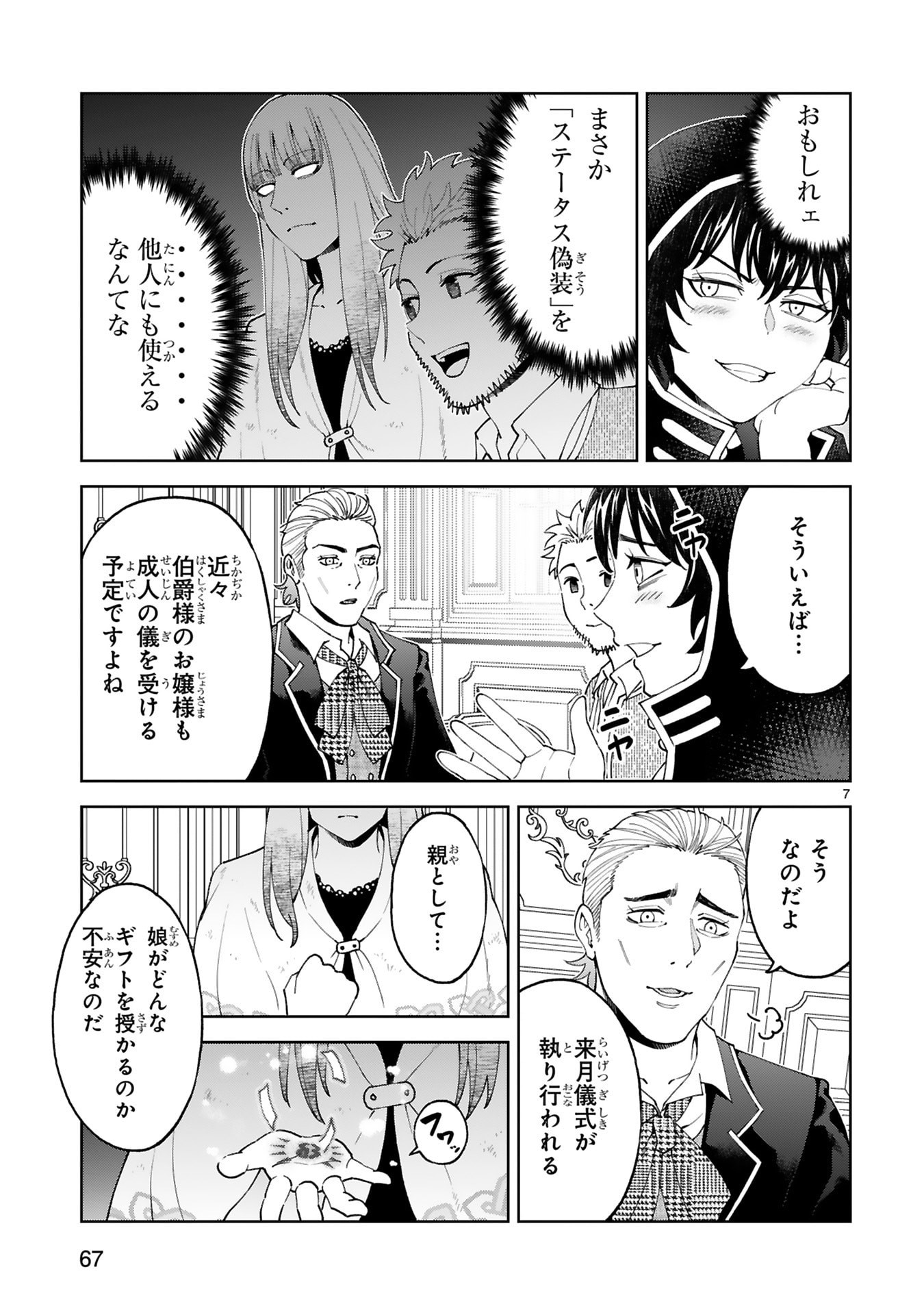 KASHITA MARYOKU WA [REVO BARAI] DE KYOUSEI CHOUSHUU ~YOUZUMI TO PARTY TSUIHOU SARETA ORE WA, KAWAII SUPPORT YOUSEI TO ISSHO NI TORITATETA MARYOKU WO UNYOU SHITE SAIKYOU WO MEZASU Chap 34 - Pic 7